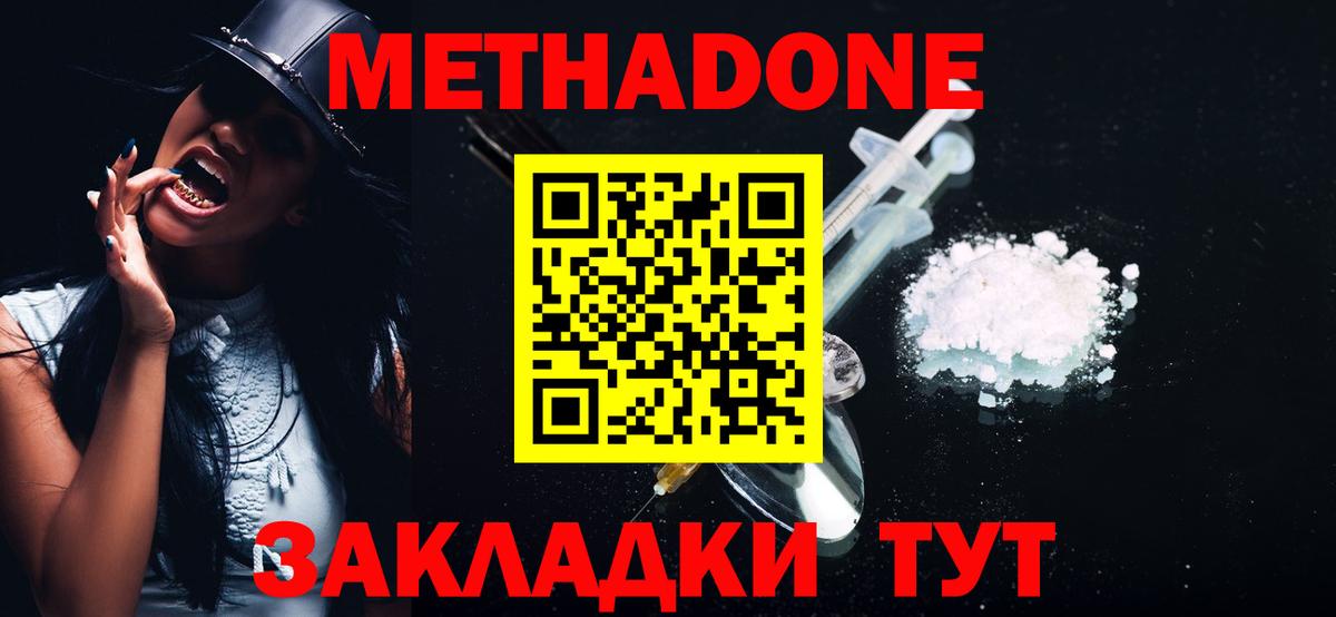 МЕТАДОН VHQ  Вход с VPN  МЕТАДОН methadone  Богданович 